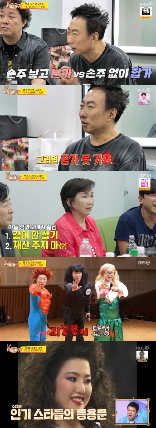 KBS2 '사장님 귀는 당나귀 귀' 방송화면 캡처