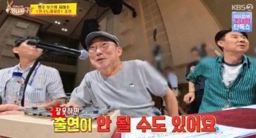 KBS2 '사장님 귀는 당나귀 귀' 방송화면 캡처