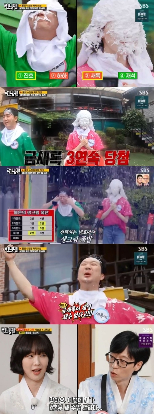 SBS '런닝맨' 방송화면 캡처