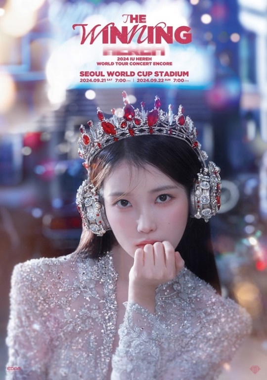 아이유 콘서트 포스터