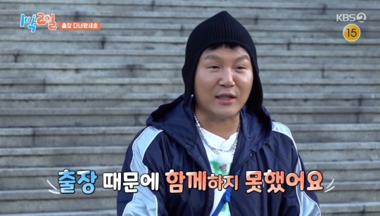 KBS2TV '1박2일' 캡처