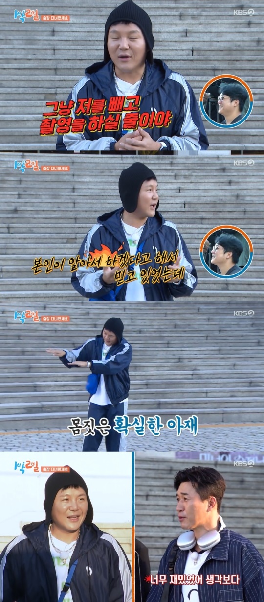 KBS2TV '1박2일' 캡처