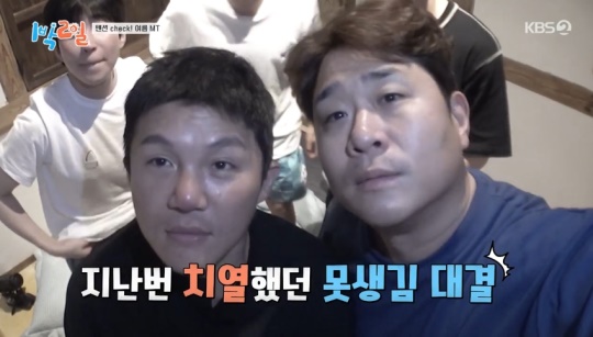 KBS2TV '1박2일' 캡처