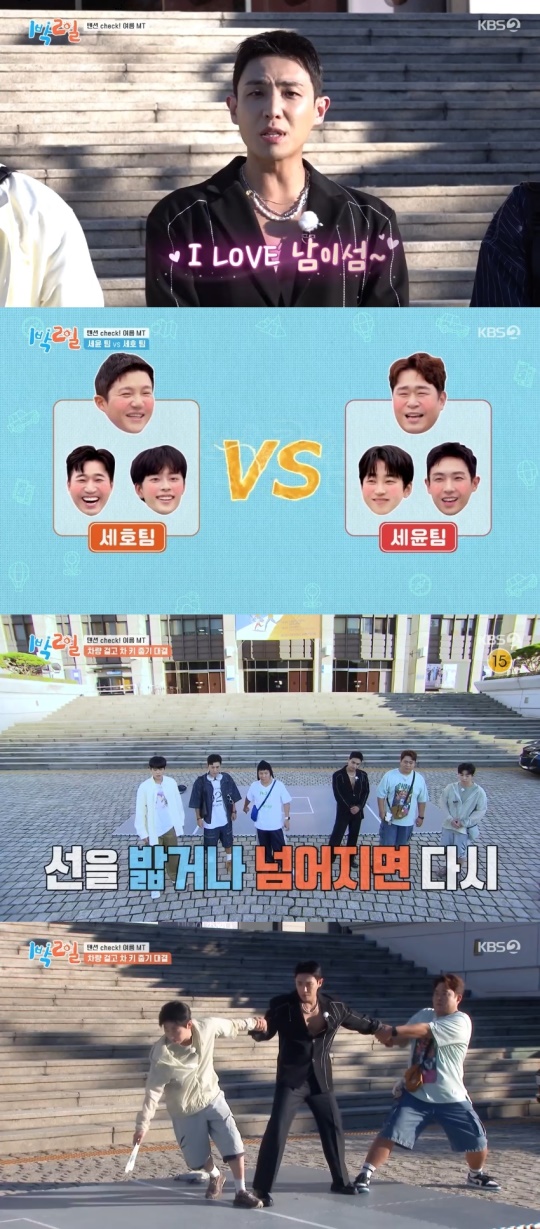 KBS2TV '1박2일' 캡처