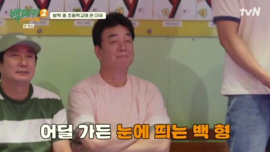 tvN '백패커2' 캡처