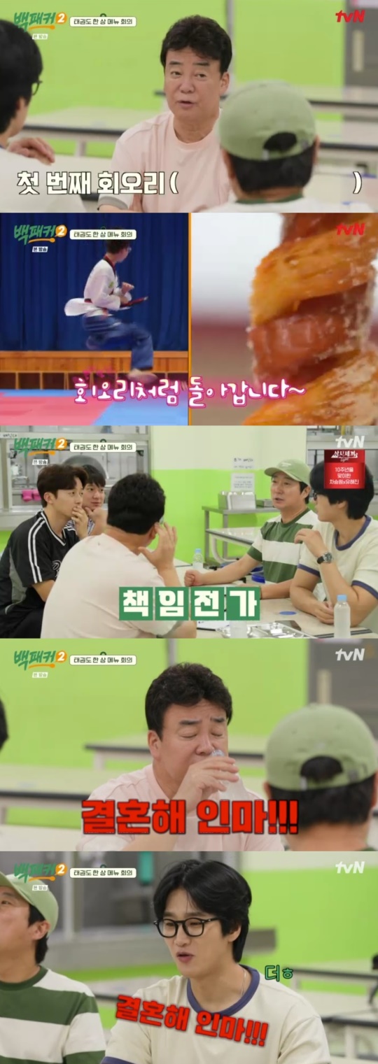 tvN '백패커2' 캡처
