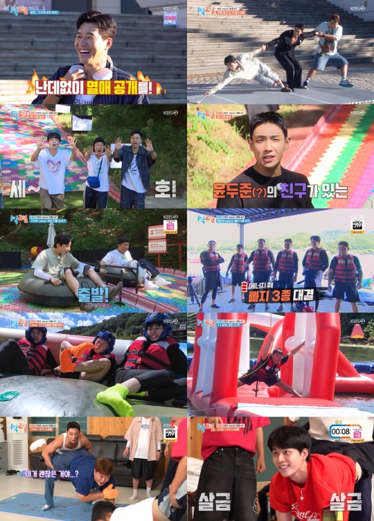 사진 = KBS 2TV '1박 2일 시즌4'