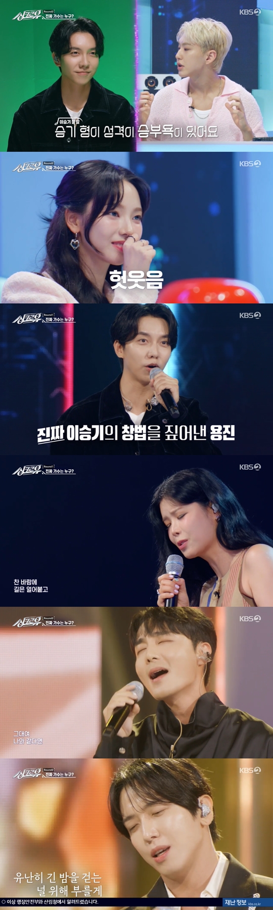 KBS2 '싱크로유‘캡처