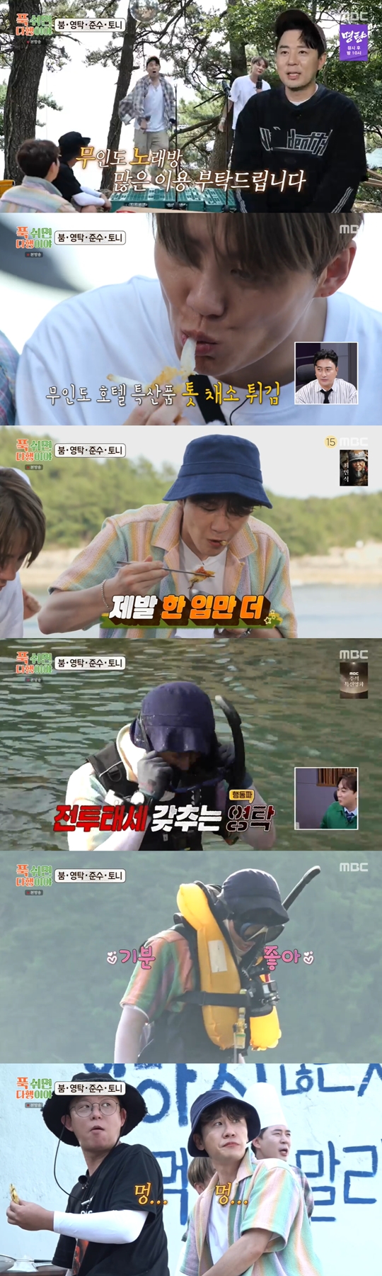 MBC ‘푹 쉬면 다행이야’캡처