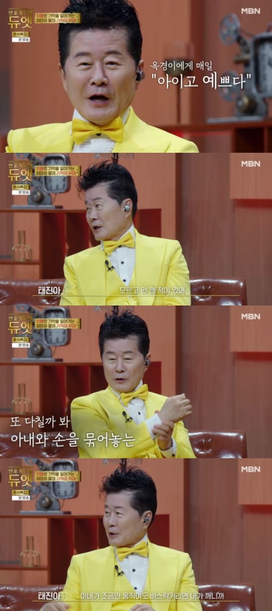 MBN '언포게터블 듀엣' 캡처