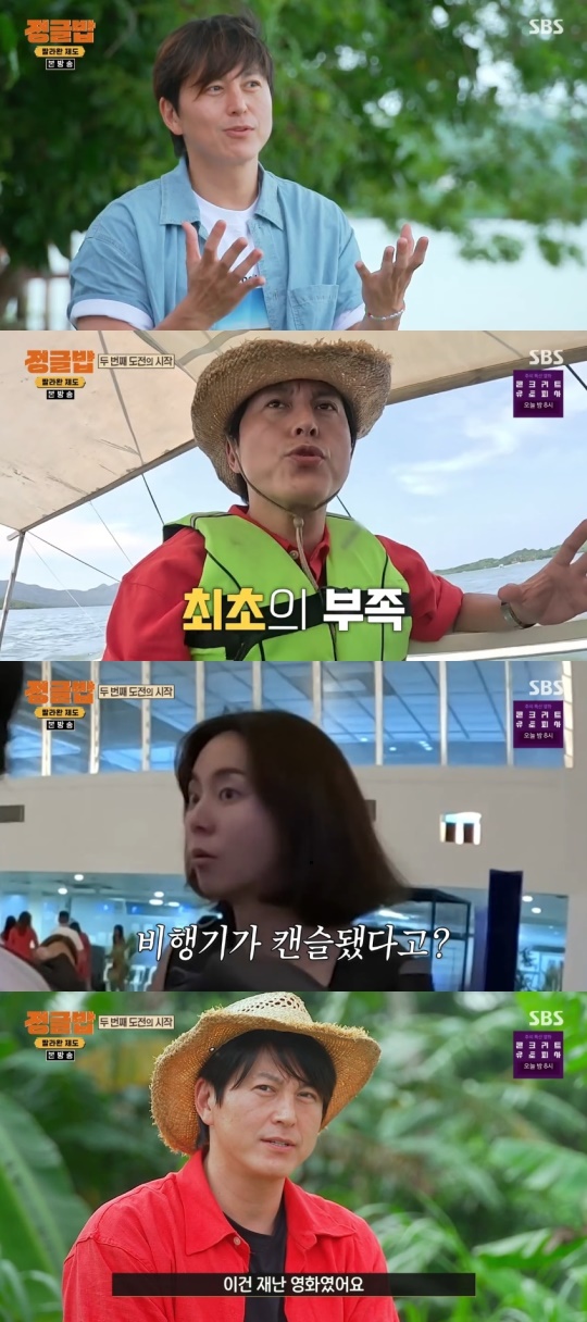 SBS '정글밥' 캡처