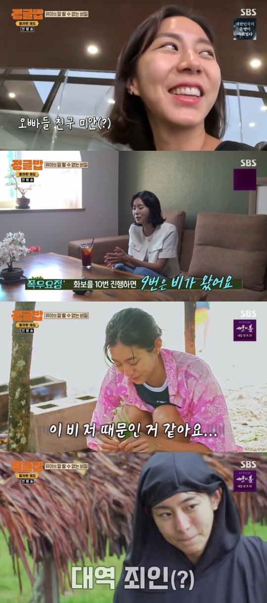 SBS '정글밥' 캡처