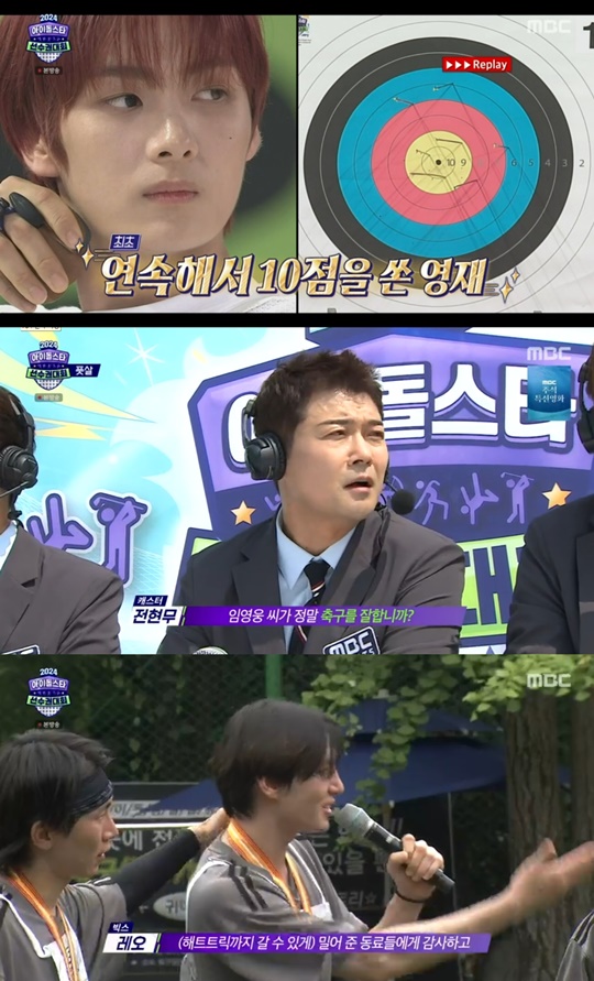 MBC '아육대' 캡처