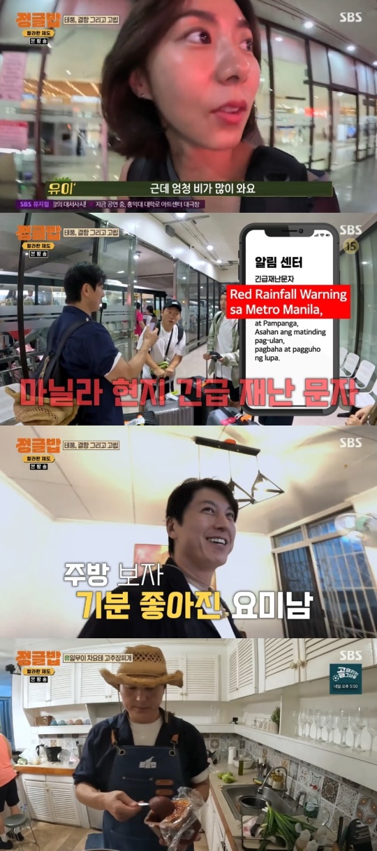 SBS '정글밥' 캡처