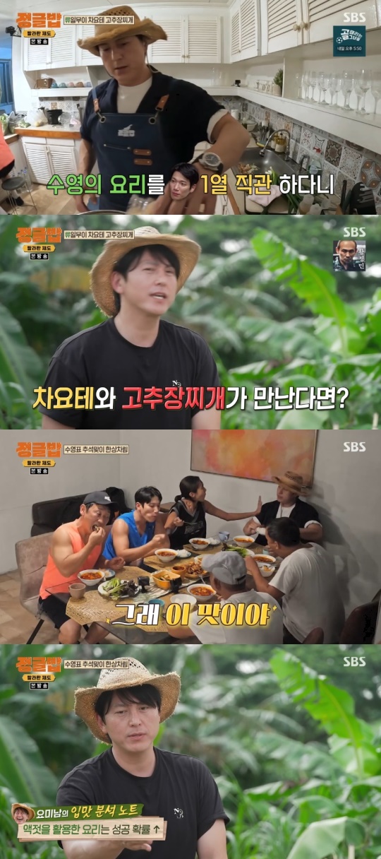SBS '정글밥' 캡처