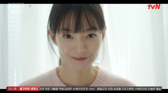 tvN ‘손해 보기 싫어서’캡처