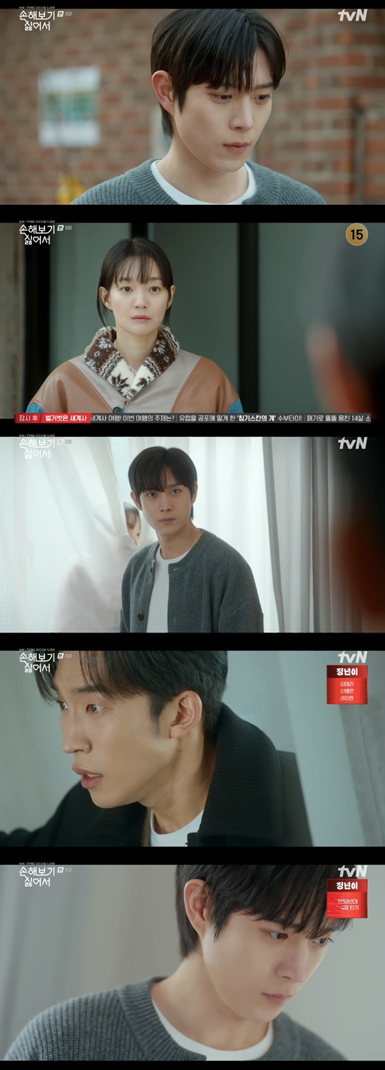 tvN ‘손해 보기 싫어서’캡처