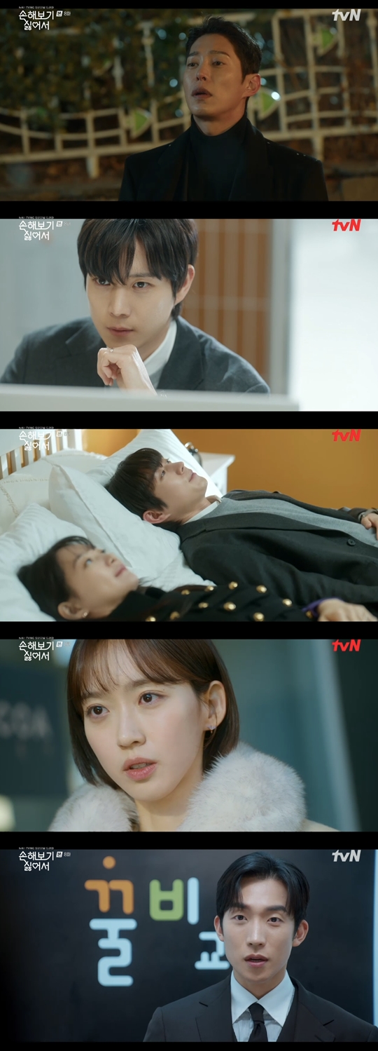 tvN ‘손해 보기 싫어서’캡처