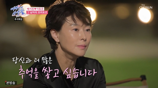 TV조선 ‘공개연애-여배우의 사생활’캡처