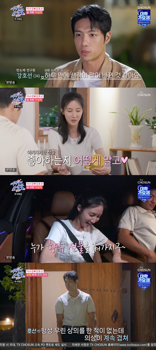 TV조선 ‘공개연애-여배우의 사생활’캡처