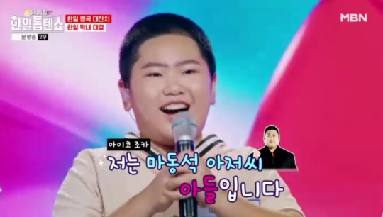 MBN '한일톱텐쇼' 캡처