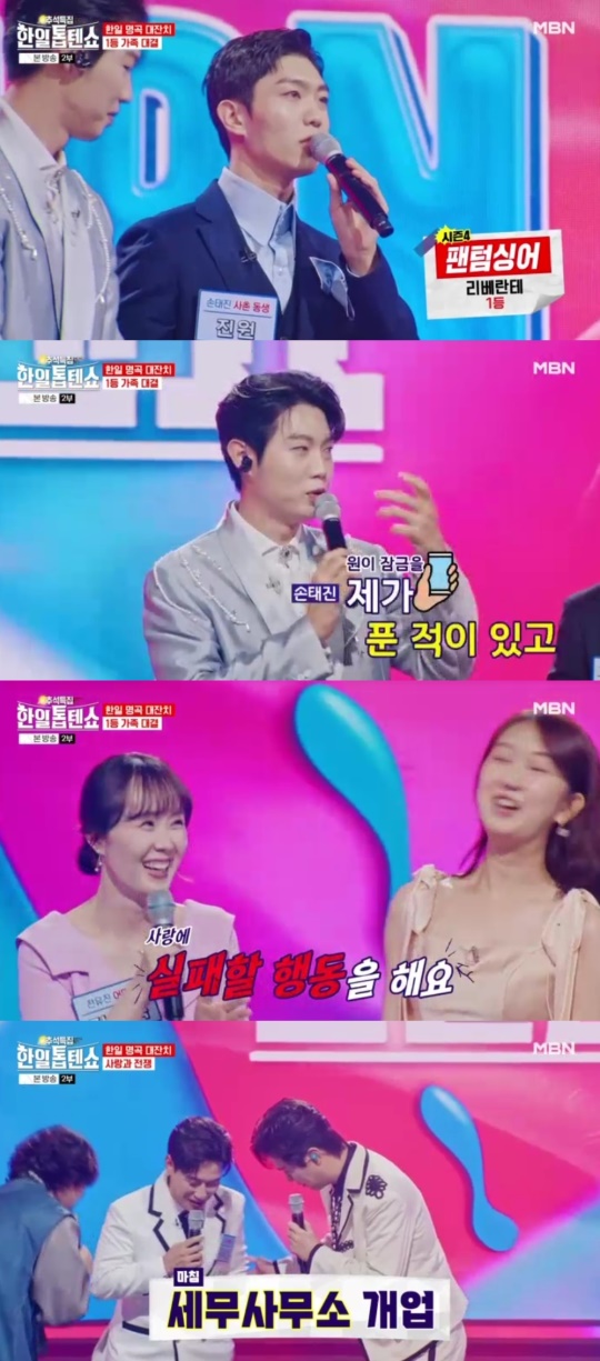 MBN '한일톱텐쇼' 캡처
