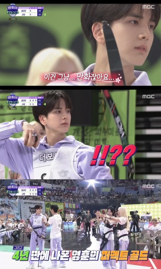 MBC '아육대' 방송캡쳐