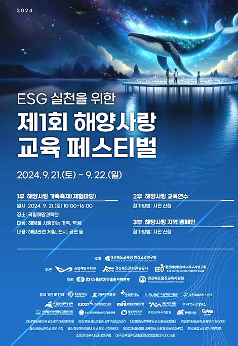제1회 해양사랑 교육 페스티벌 포스터(국립해양과학관 제공)