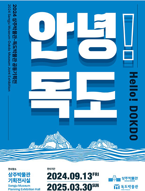 전시회 포스터(상주시 제공)