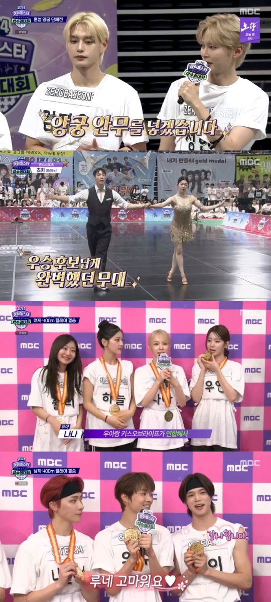 MBC '아육대' 방송캡쳐