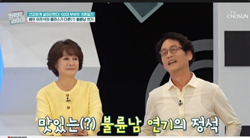 TV조선 '퍼펙트 라이프' 방송화면 캡처