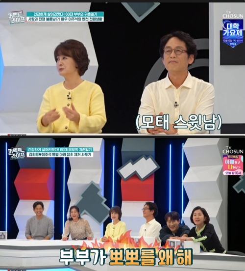 TV조선 '퍼펙트 라이프' 방송화면 캡처
