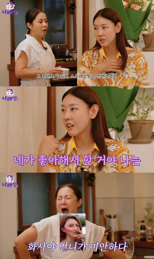 '나래식' 유튜브 캡처