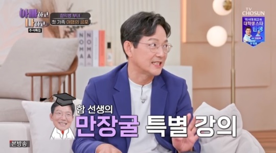 TV조선 '아빠하고 나하고' 방송캡쳐
