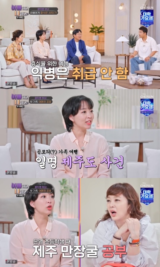 TV조선 '아빠하고 나하고' 방송캡쳐