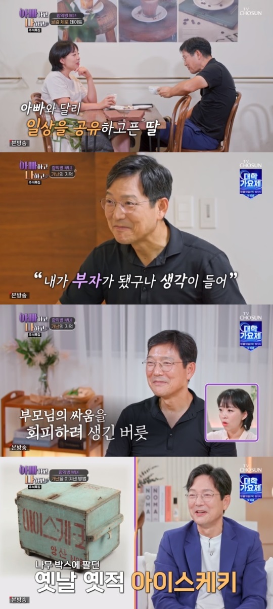 TV조선 '아빠하고 나하고' 방송캡쳐