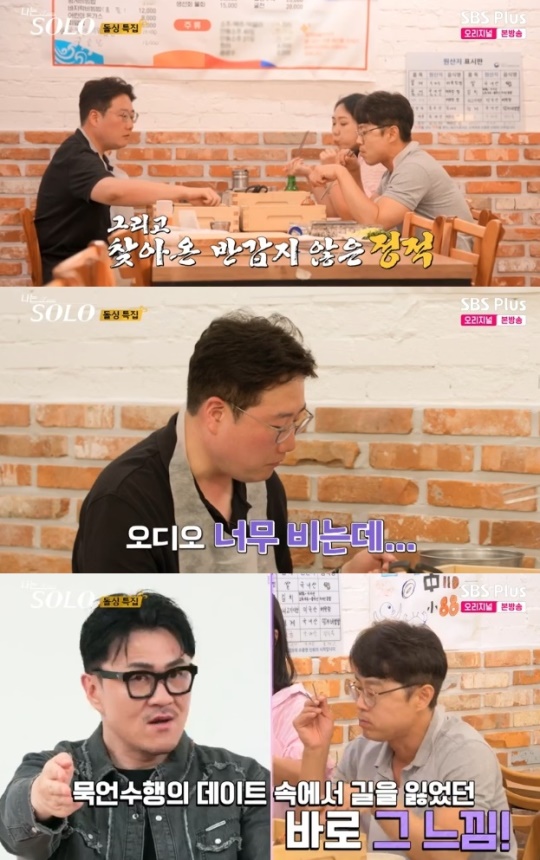 사진=SBS Plus 방송 화면 캡쳐