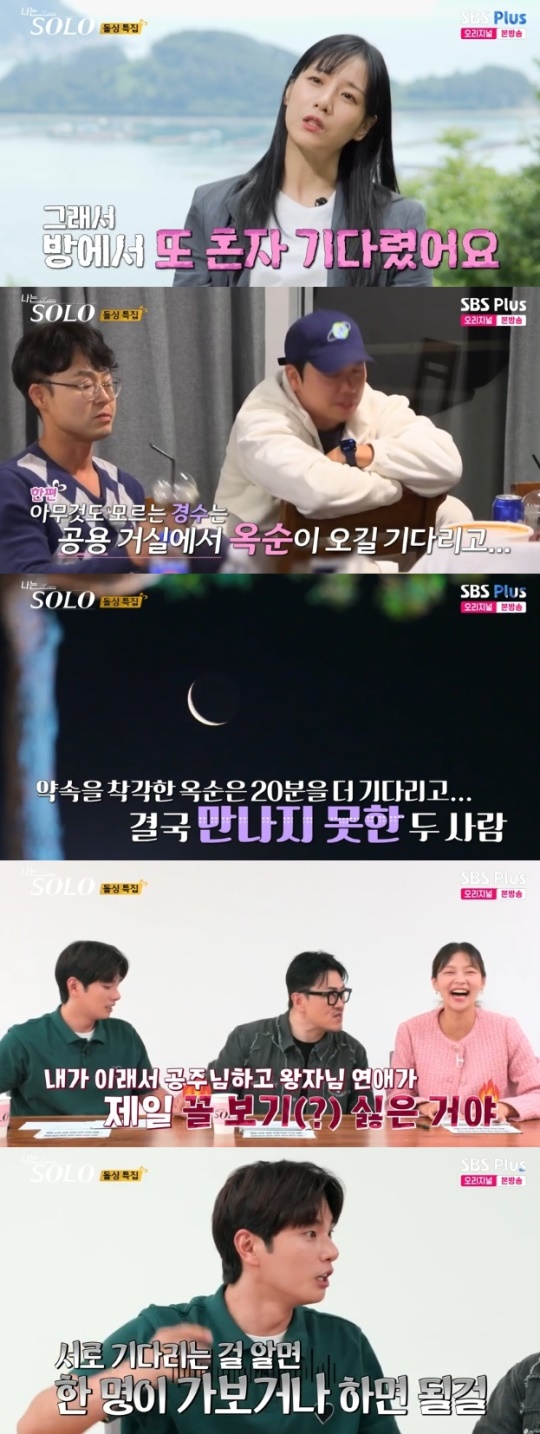 사진=SBS Plus 방송 화면 캡쳐