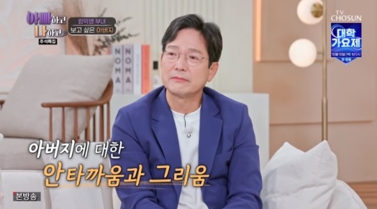 TV조선 '아빠하고 나하고' 방송캡쳐