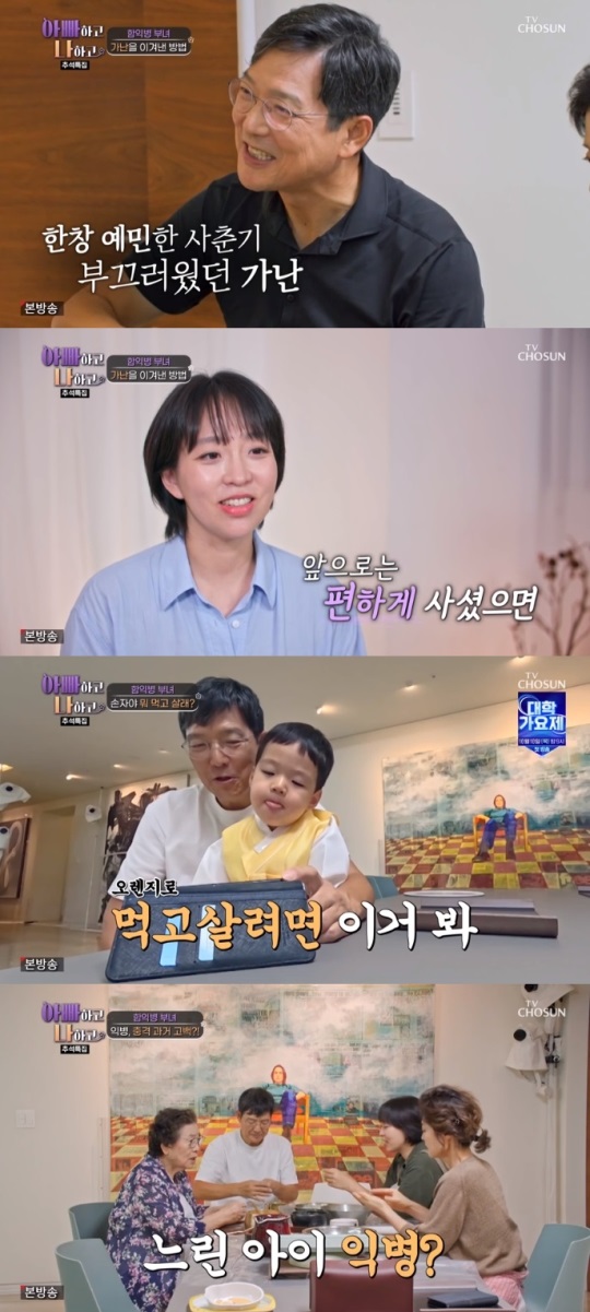 TV조선 '아빠하고 나하고' 방송캡쳐