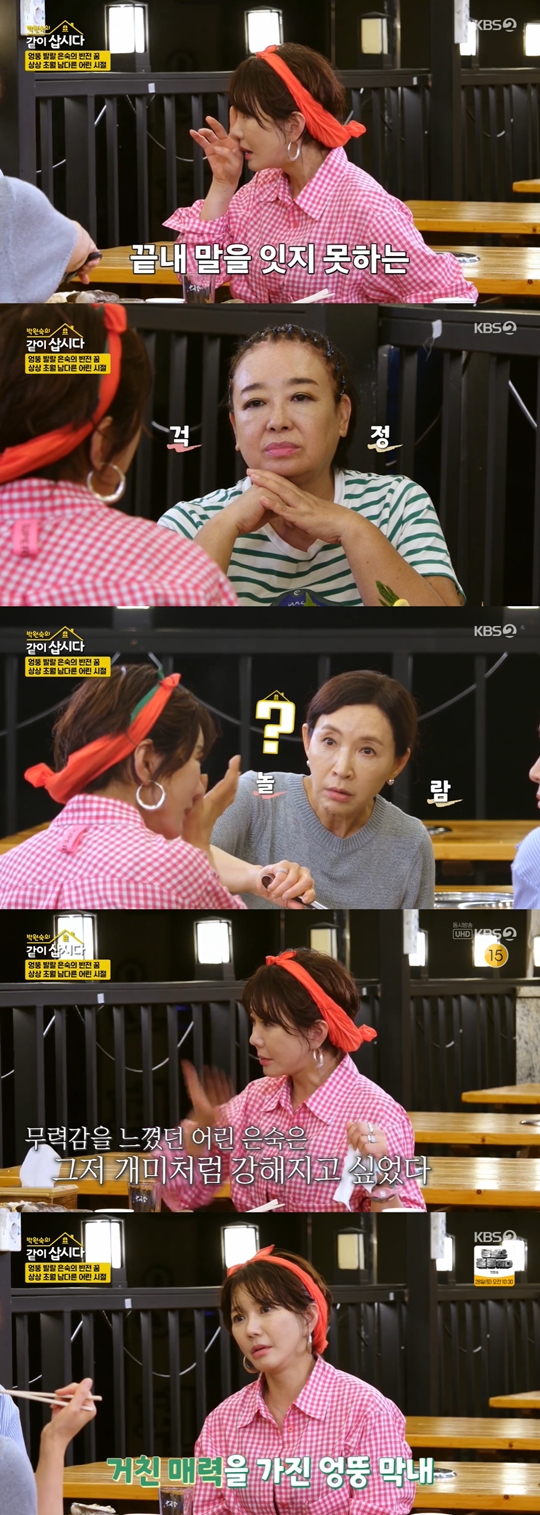 KBS2 ‘박원숙의 같이 삽시다 시즌3’캡처