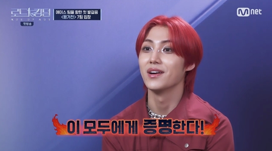 Mnet '로드 투 킹덤 : ACE OF ACE' 캡처