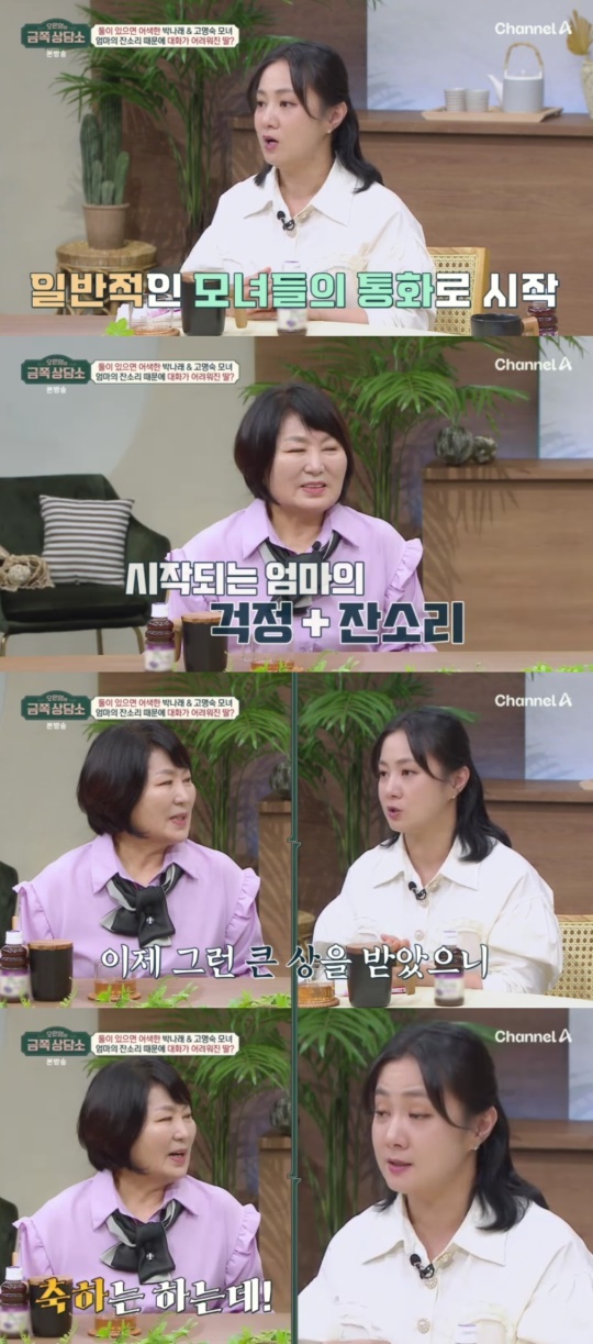 채널A '오은영의 금쪽상담소' 캡처