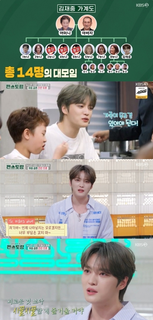 KBS2 '신상출시 편스토랑' 방송화면 캡처