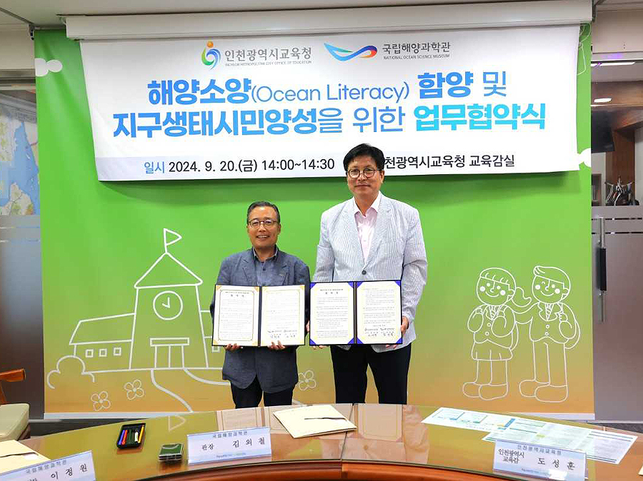 김외철(왼쪽) 국립해양과학관장과 도성훈 인천광역시교육감이 청소년 해양 교육을 위해 업무협약을 체결한후 기념사진을 찍고 있다(해양 과학관 제공)