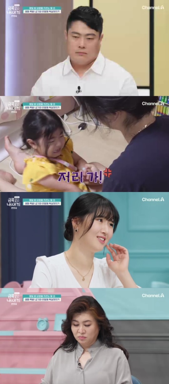 채널A '요즘 육아 금쪽같은 내 새끼' 캡처