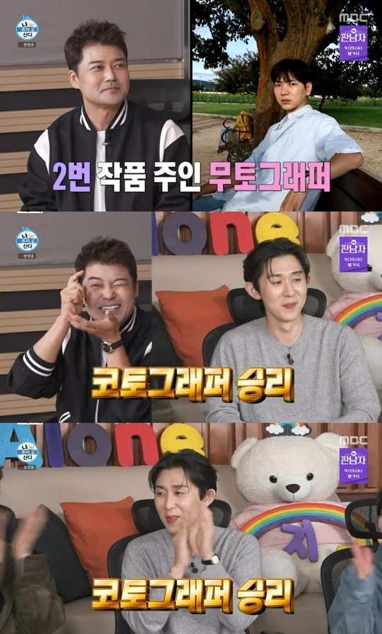 MBC '나 혼자 산다' 캡처