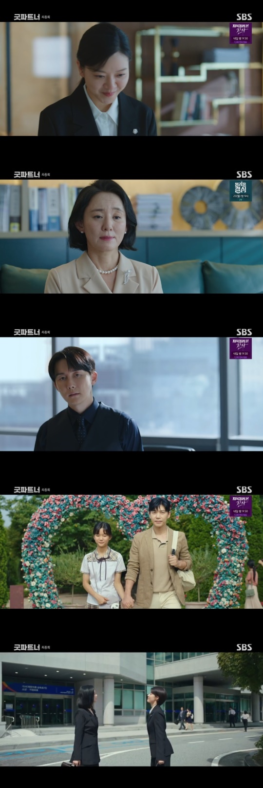 SBS '굿파트너' 캡처