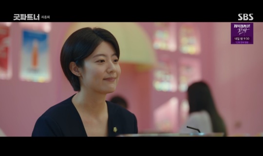 SBS '굿파트너' 캡처