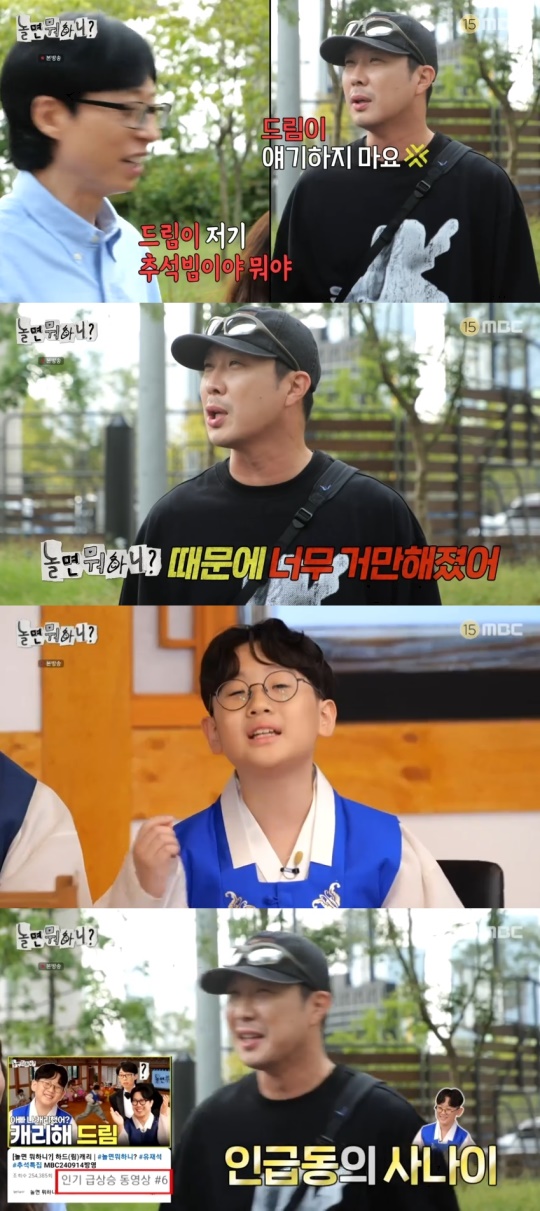 MBC '놀면 뭐하니?' 캡처